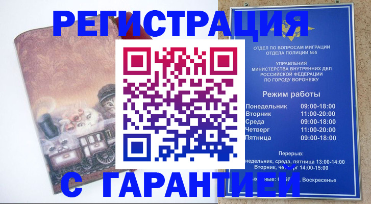 временная регистрация законно в Хадыженске