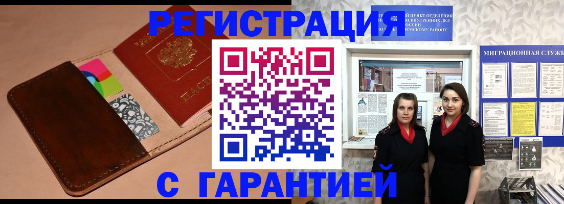 временная регистрация купить в Хадыженске